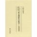 [ free shipping ][book@/ magazine ]/ flat cheap era. . paper . based . writing .. history. research 4 ( flat cheap era. . paper . based )/ Kobayashi ../ work ( separate volume * Mucc )