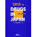[ бесплатная доставка ][книга@/ журнал ]/ Япония фармацевтический препарат сборник 2013-14 год версия в общем лекарство / Япония фармацевтический препарат сборник форум /..( монография * Mucc )