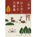 [book@/ magazine ]/ start . comfort ten thousand leaf compilation ( Kadokawa sophia library SP D-150-1)/ Ueno ./( work )( library )