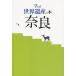 [книга@/ журнал ]/...! World Heritage. книга@ Nara (..... библиотека )/ Yamato подлинный ./ план * редактирование средний . тихий мужчина /... холм Takeshi /..( монография * Mucc )