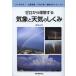 [книга@/ журнал ]/ Zero из понимание делать метеорологические явления . погода. ... хорошо понимать! метеорологические явления явление * погода ..* температура ... механизм / Morita правильный свет / работа (