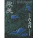[ бесплатная доставка ][книга@/ журнал ]/. прекрасный 5(2012Autumn)/ синий месяц фирма ( монография * Mucc )