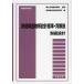 [ free shipping ][book@/ magazine ]/ railroad structure thing etc. design standard * same explanation enduring . design Heisei era 24 year 9 month / country earth traffic . railroad department /.. railroad synthesis technology research place / compilation ( separate volume * Mucc )