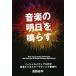 [книга@/ журнал ]/ музыка. Akira день . издавать звук so- автомобиль ru носитель информации . лампа . музыка бизнес маркетинг новый времена / Kouya . flat / работа ( монография * Mucc )
