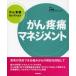 [ бесплатная доставка ][книга@/ журнал ]/.. боль management (.. уход selection )/. глава ./ сборник работа ( монография * Mucc )