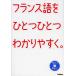 [книга@/ журнал ]/ французский язык . один один легко понять. супер основа c частное лицо . индустрия / Gakken образование выпускать / сборник ( монография * Mucc )