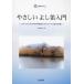 [ бесплатная доставка ][книга@/ журнал ]/ музыкальное сопровождение ...... дудка введение CD есть / Nakamura .../ работа ( музыкальное сопровождение * учебник )