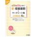 [книга@/ журнал ]/ новый . индустрия развитие &amp; Work si- начальная школа общество 5 год /..../.. Watanabe превосходящий ./ др. сборник работа ( монография * Mucc )
