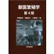[ бесплатная доставка ][книга@/ журнал ]/.. размножение . no. 4 версия / средний хвост ../ др. сборник Цу искривление ../ др. сборник ( монография * Mucc )