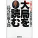 [книга@/ журнал ]/ Hasegawa . Taro. большой отдел . читать 2013/ Hasegawa . Taro / работа ( монография * Mucc )