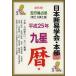 [книга@/ журнал ]/ 9 звезда календарь . line .. закон эпоха Heisei 25 год версия / Япония . изучение гаданий ./ работа * сборник .( монография * Mucc )