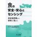 [ бесплатная доставка ][книга@/ журнал ]/ еда. безопасность * безопасность .sensing радиация талант проблема из растения завод . еда. безопасность * безопасность . здоровье ....