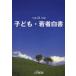 [ бесплатная доставка ][книга@/ журнал ]/ ребенок *. человек белый документ эпоха Heisei 24 год версия / внутри . префектура / редактирование ( монография * Mucc )