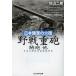 [книга@/ журнал ]/. битва -слойный ... др. Япония суша армия. огонь . японский суша битва . контейнер тщательный изучение ( Ushioshobokojinshinsha NF библиотека )/. гора 2 ./ работа ( библиотека )