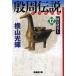 [книга@/ журнал ]/.. легенда futoshi ....12 (. Manga Bunko )/ ширина гора блеск / работа (... библиотека )