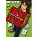 [книга@/ журнал ]/ маджонг маленький .5 ( новое время маджонг комиксы )/ вдавлено река . futoshi ./ работа ( комиксы )