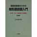 [ бесплатная доставка ][книга@/ журнал ]/ строительство инженер поэтому. топографическая карта . map введение no. 4 шт / Suzuki ../ работа ( монография * Mucc )