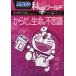 [книга@/ журнал ]/ Doraemon наука world из .. жизнь. тайна ( большой * corotan )/ глициния .*F* не 2 самец /... глициния . Pro /.. лес тысяч ./.. Shogakukan Inc. Doraemon Roo 