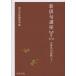 [ бесплатная доставка ][книга@/ журнал ]/ новый хайку курс другой шт Meiji документ . редактирование часть / сборник ( монография * Mucc )