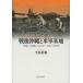 [ бесплатная доставка ][книга@/ журнал ]/ битва после Okinawa . вооруженные силы США основа земля [. форма ].[..].. . до 1945~1972 год / flat хороший выгода / работа ( монография * Mucc )