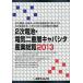 [ бесплатная доставка ][книга@/ журнал ]/2 следующий батарейка * электрический 2 -слойный слой Capa внизу промышленность общий просмотр 2013/ промышленность время z фирма ( монография * Mucc )