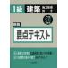 [ бесплатная доставка ][книга@/ журнал ]/1 класс строительство сооружение инженер управления главное текст эпоха Heisei 25 года выпуск /. внизу подлинный один / другой . кисть ( монография * Mucc )