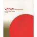 [ бесплатная доставка ][книга@/ журнал ]/JAPAN a pictorial portrait/IBCpa желтохвост sing акционерное общество / сборник ( монография * Mucc )