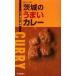 [книга@/ журнал ]/ Ibaraki. ... карри ( Ibaraki гурман главный офис )/ карри еда .. расческа ./ сборник ( монография * Mucc )