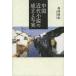 [книга@/ журнал ]/ China новое время повесть. создание .. реальный / лес холм super ./ работа ( монография * Mucc )