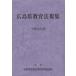 [ бесплатная доставка ][книга@/ журнал ]/ Hiroshima префектура образование закон . сборник эпоха Heisei 24 год версия / Hiroshima префектура образование комитет офисная работа отдел управление часть закон ../......./ редактирование ( монография * Mucc )