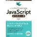 【送料無料】[本/雑誌]/ノンプログラマのためのJavaScriptはじめの一歩 (WEB+DB PRESS pl