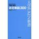 [book@/ magazine ]/ entrance examination . go out old writing single language 300.... immediately point become ( university JUKEN new book )/ Nakamura ../ work ( separate volume * Mucc )