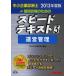 [ бесплатная доставка ][книга@/ журнал ]/ самый короткий соответствие требованиям поэтому. скорость текст консультатнт по управлению малым и средним предприятием 2013 года выпуск 3/TAC акционерное общество ( средний маленький 