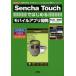 [ бесплатная доставка ][книга@/ журнал ]/Sencha Touch. впервые . мобильный Appli разработка бесплатно можно использовать [HTML5]&amp;[Ja