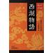 [книга@/ журнал ]/ China *.. запад озеро история /. название : запад озеро . промежуток историческая аллюзия /.. город культура отдел / сборник маленький .../ перевод ( монография * Mucc )