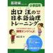 [книга@/ журнал ]/ выход .. японский язык теория . тренировка теория . двигатель Jr. начальная школа 4 год основа сборник / выход .( монография * Mucc )