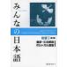 [книга@/ журнал ]/ все. японский язык начинающий 1 письменный перевод * грамматика описание португальский язык версия no. 2 версия /s Lee e- сеть ( монография * Mucc )
