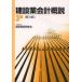 [ free shipping ][book@/ magazine ]/ construction industry accounting . opinion 3 class / construction industry .. fund / editing ( separate volume * Mucc )