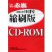 [ бесплатная доставка ][книга@/ журнал ]/CD-ROM красный флаг .. версия *12 10/ красный флаг редактирование отдел редактирование ( монография * Mucc )