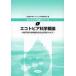 [ бесплатная доставка ][книга@/ журнал ]/ eko to Piaa наука . теория .. возможный окружающая среда style мир type общество осуществление поэтому .( eko to Piaa наука серии )