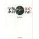 [ бесплатная доставка ][книга@/ журнал ]/ Showa песня 100 шедевр / соль . реальный доверие / работа ( монография * Mucc )