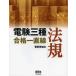 [ бесплатная доставка ][книга@/ журнал ]/ электро- . три вид соответствие требованиям один прямой линия закон .(LICENSE)/.. превосходящий самец / работа ( монография * Mucc )