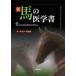 [ бесплатная доставка ][книга@/ журнал ]/ новый лошадь. медицина документ все цвет совершенно версия / Япония центр скачки .. пробег лошадь обобщенный изучение место / сборник работа ( монография * Mucc )
