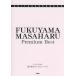 [ бесплатная доставка ][книга@/ журнал ]/ Fukuyama Masaharu premium * лучший гитара .. язык .(Guitar)/ Kei * M *pi-( музыкальное сопровождение * учебник )