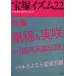 [книга@/ журнал ]/ Takarazuka izm2. внизу ../ сборник работа Tsuruoka Британия ../ сборник работа ( монография * Mucc )