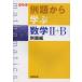 [книга@/ журнал ]/ пример . из .. математика 2+B новый урок степени пример . сборник / Fukushima . свет /..( монография * Mucc )