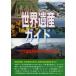 [ бесплатная доставка ][книга@/ журнал ]/ World Heritage гид World Heritage статья примерно ..40 годовщина специальный выпуск ( World Heritage серии )/ старый рисовое поле ../ работа старый рисовое поле подлинный 