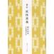 [книга@/ журнал ]/. история с привидениями .( Kadokawa sophia библиотека SP J-102-3)/ Yanagita Kunio /( работа ) Komatsu мир ./. примечание ( библиотека )