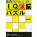 [книга@/ журнал ]/IQ голова . мозаика . внутри стрейч! ( Seishun Bunko )/ маленький лес . человек / работа ( библиотека )
