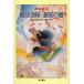 [книга@/ журнал ]/.. море .* море .. .RAJENDRA REPORT ( Hayakawa Bunko JA 1093)/ Kanbayashi Chohei ( библиотека )